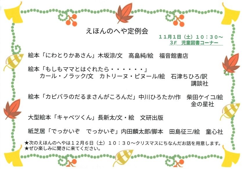 11/1 えほんのへや演目