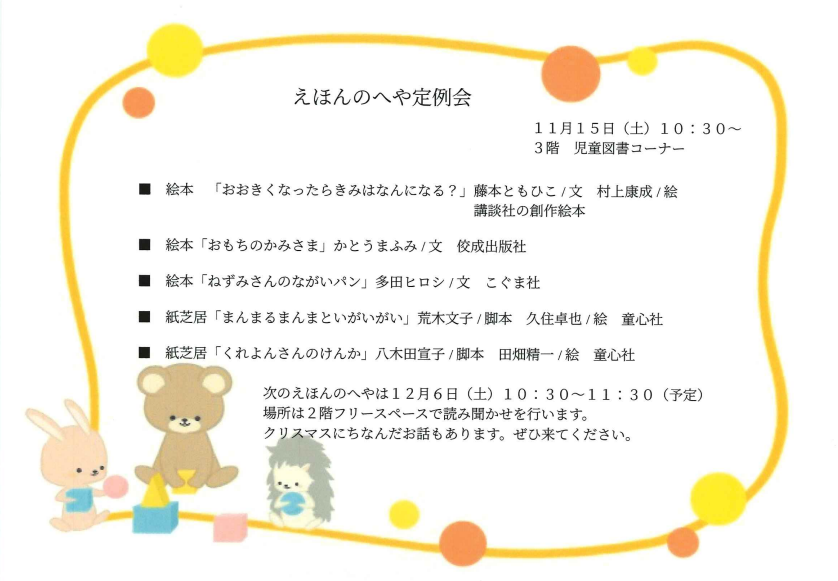 11/15　えほんのへや詳細