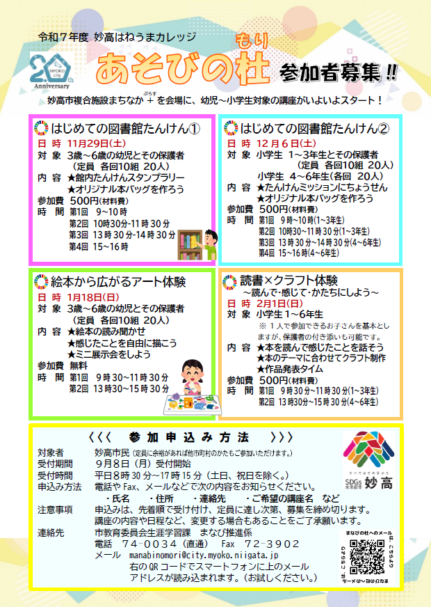 令和７年度あそびの杜チラシ