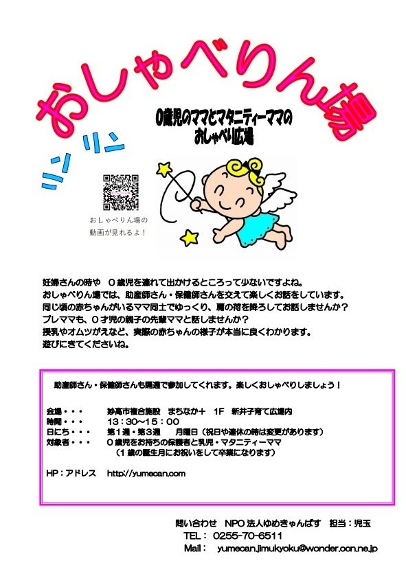 おしゃべりん場チラシ