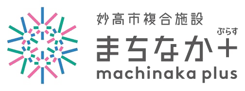 妙高市複合施設 まちなか＋(ぷらす)